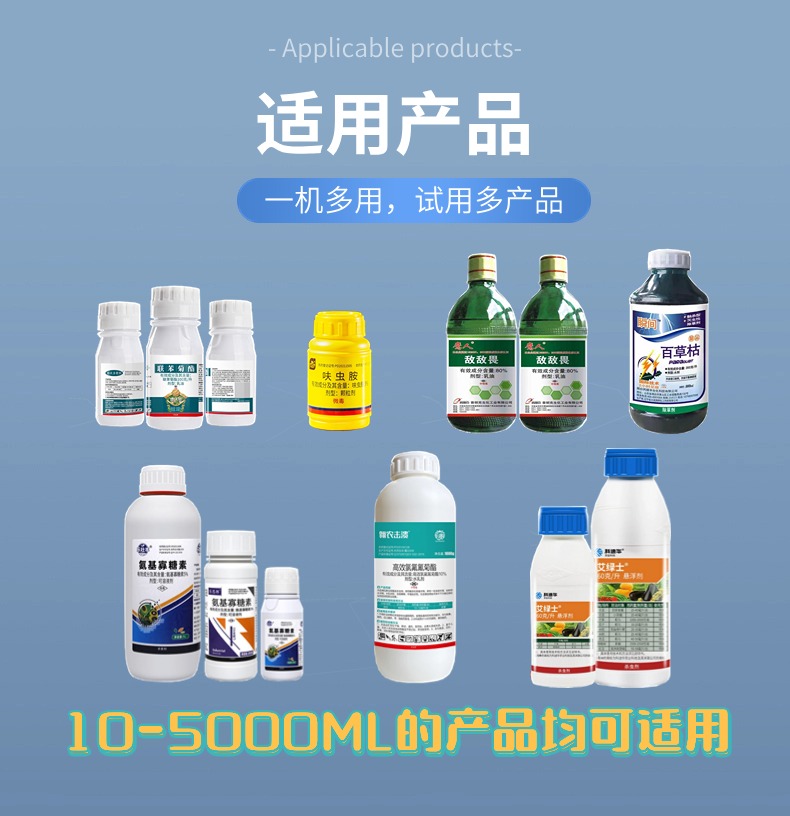 廣州市冠浩機械設(shè)備有限公司防腐蝕灌裝機適用產(chǎn)品范圍