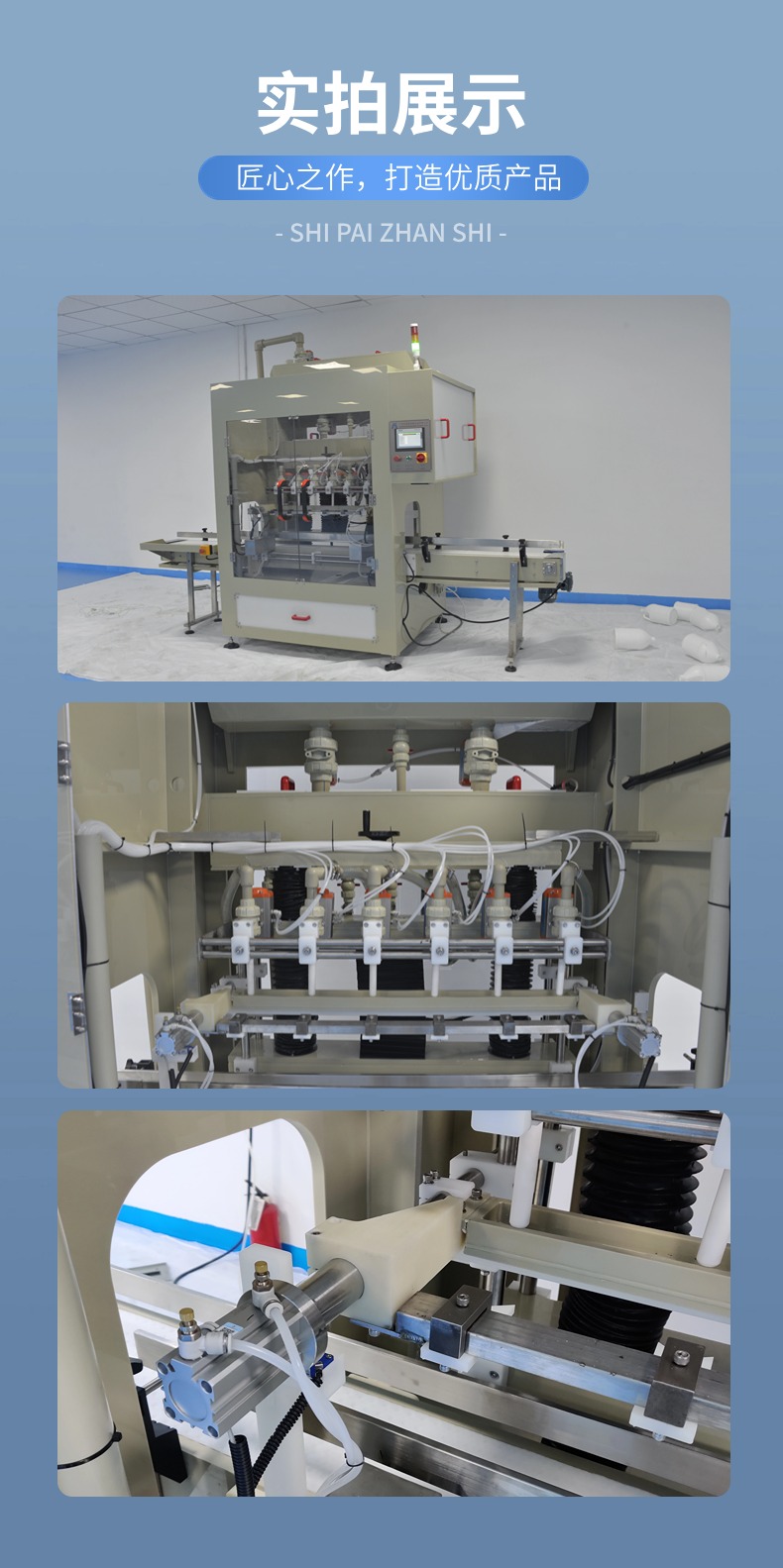 防腐蚀灌装机实拍展示