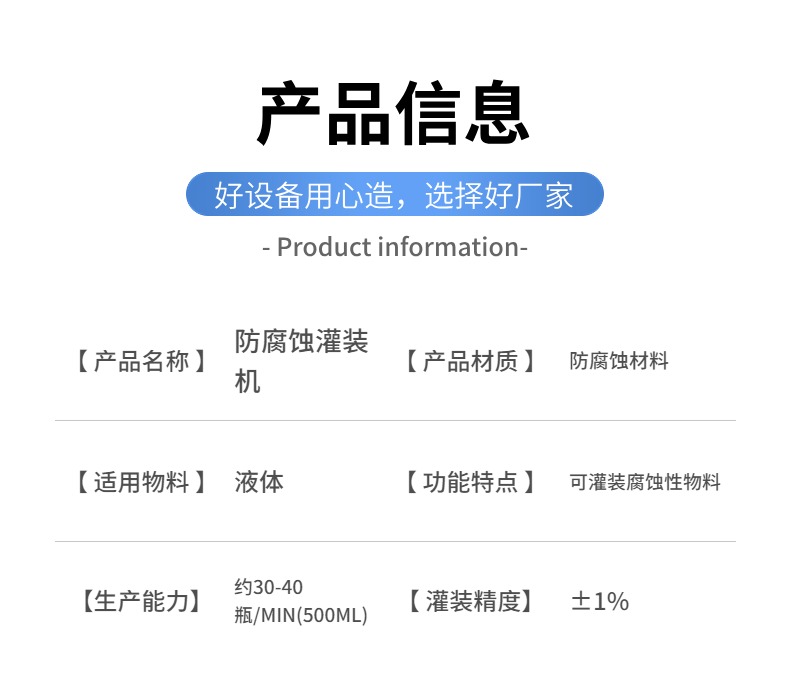 防腐蚀灌装机技术参数